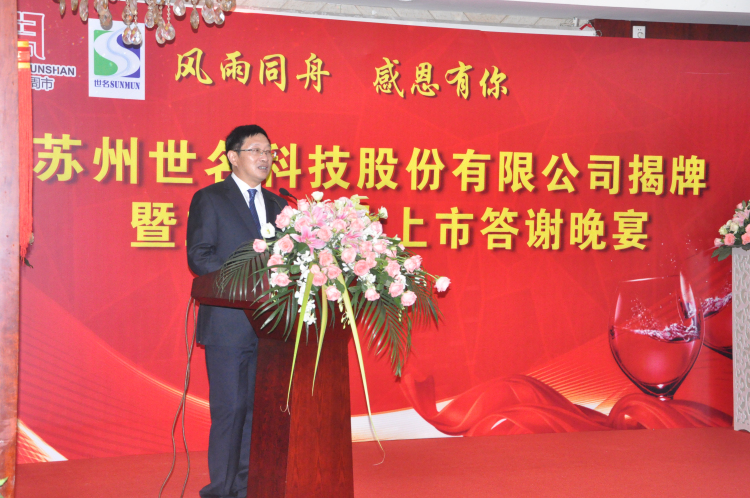2苏州世名科技股份有限公司董事长、昆山市江西商会荣誉会长吕仕铭致辞.jpg