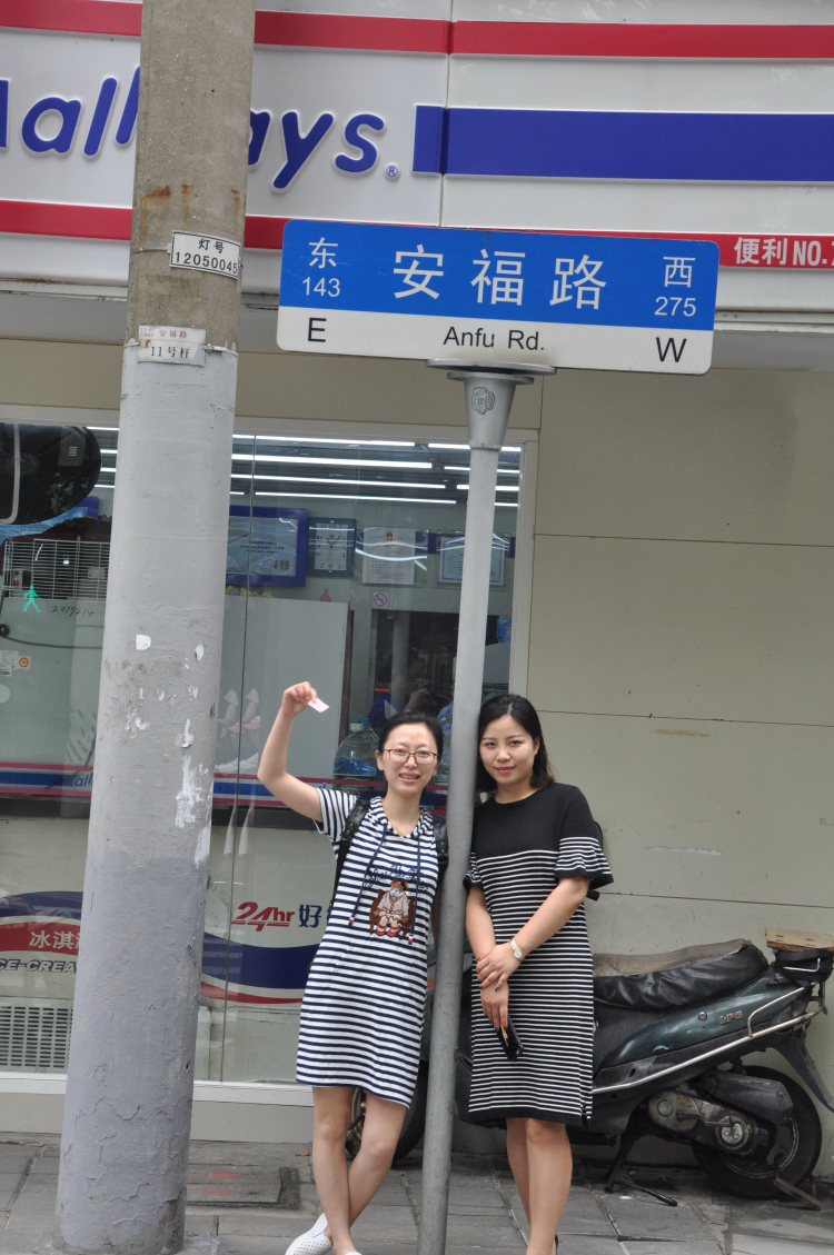 安福路.jpg 安福路.jpg