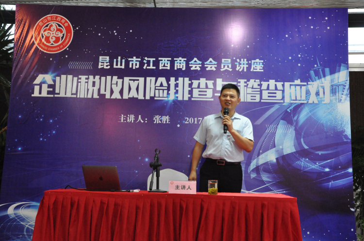 2张胜税务师主讲.jpg