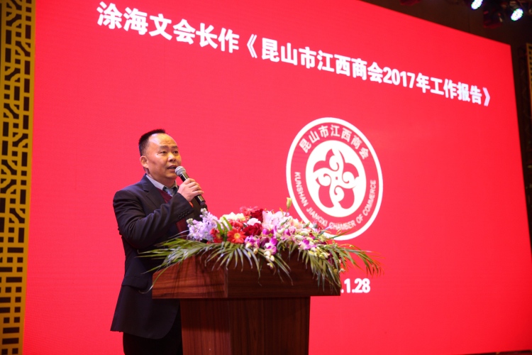 昆山市江西商会举行二届二次会员大会