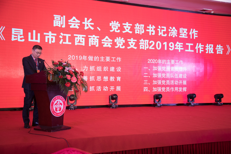 7副会长、党支部书记涂坚作《党支部工作报告》.jpg