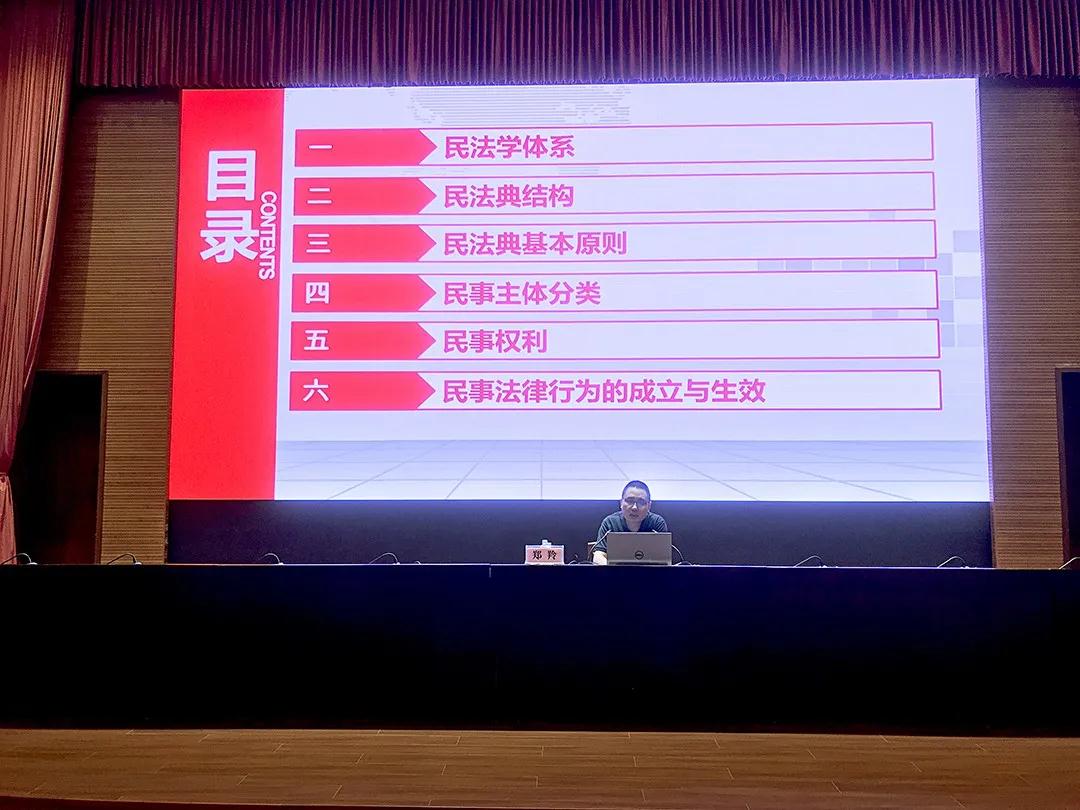 3▲市法院民一庭庭长、一级法官郑羚：《民法典解读》.jpg