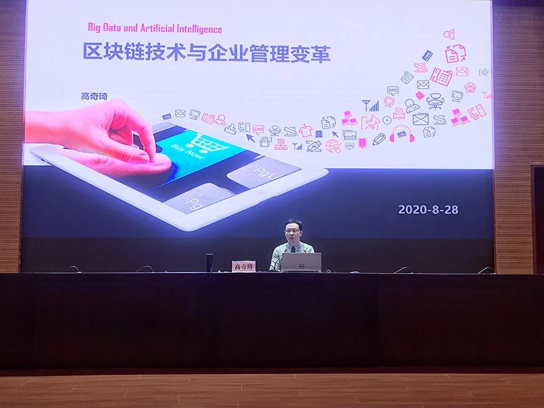 4▲华东政法大学政治学研究院院长高奇琦：《如何运用区块链技术推动企业管理变革》.jpg