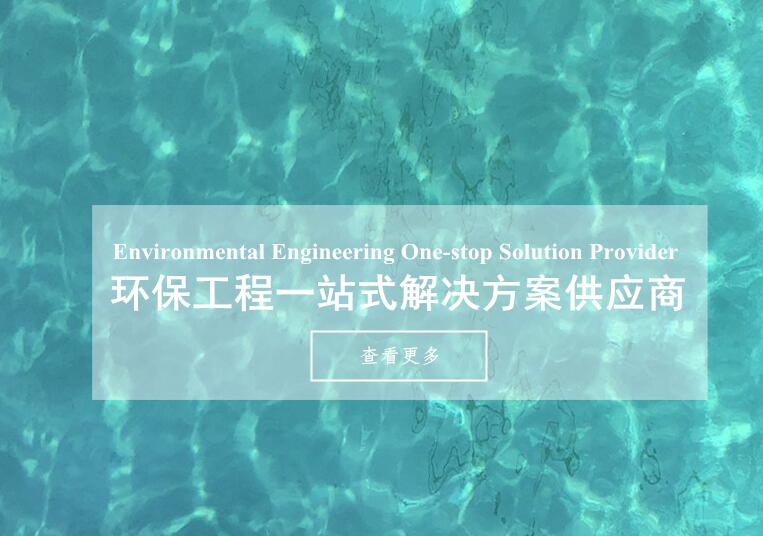苏州科环环保科技有限公司