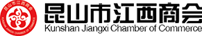 昆山市江西商会