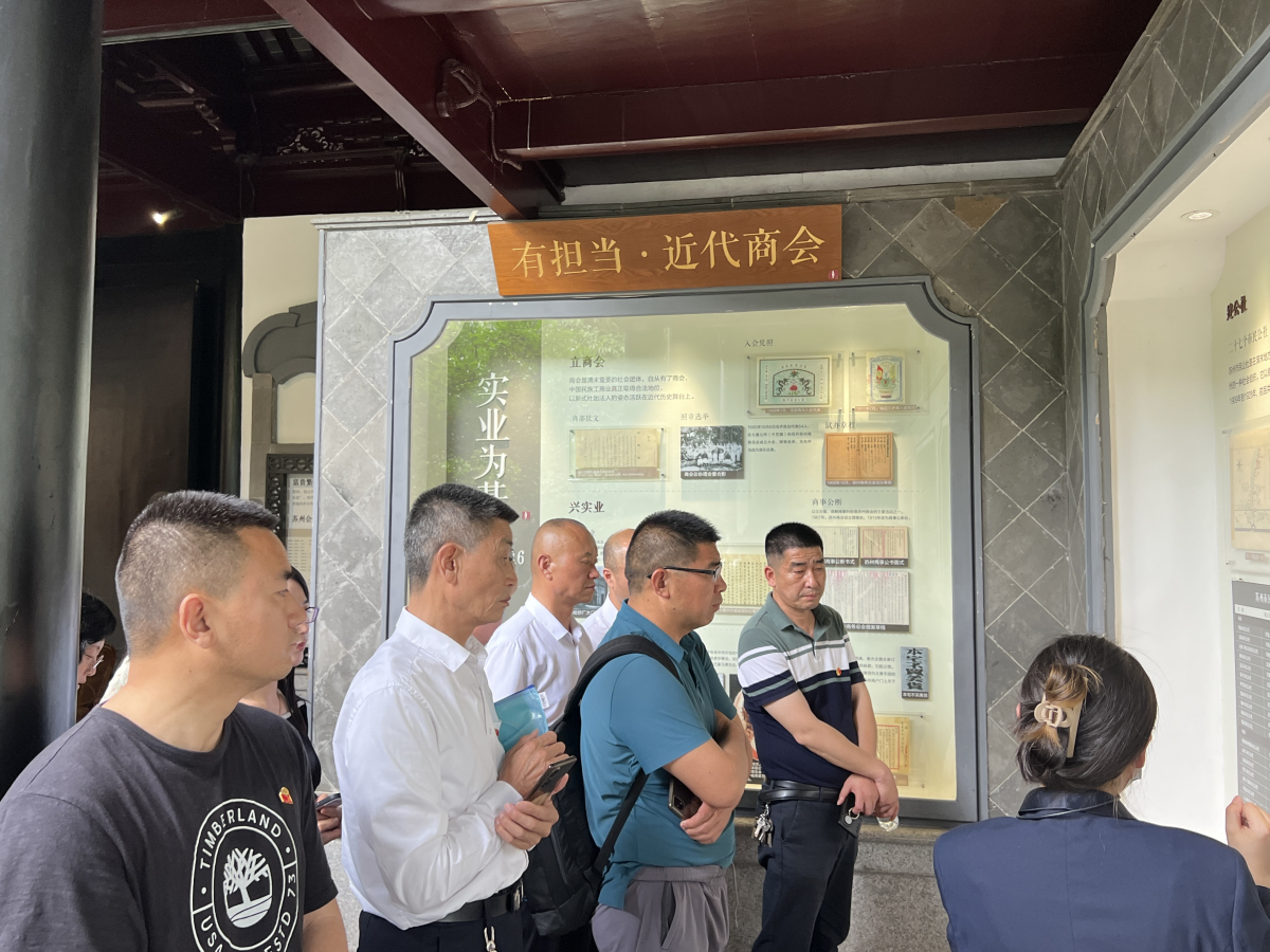 3参观苏州商会博物馆.jpg