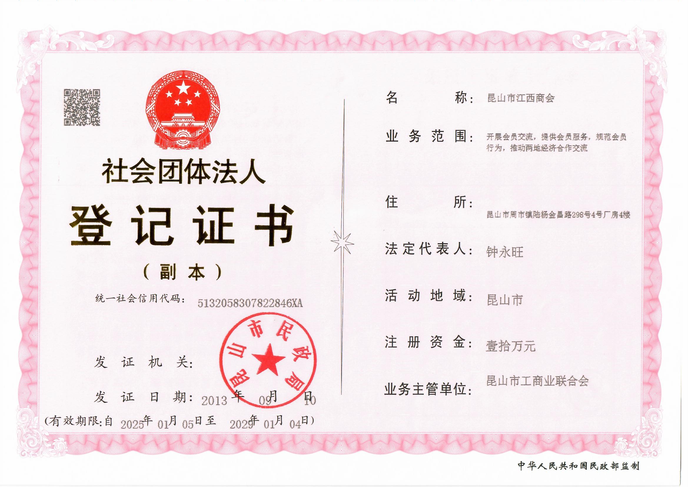 法人登记证（副本）1.jpg